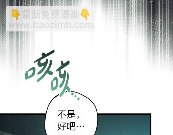 反正是歐風小甜漫 - 第126話 截胡(2/5) - 2