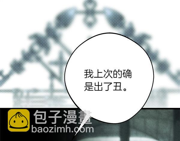 反正是歐風小甜漫 - 第126話 截胡(2/5) - 4