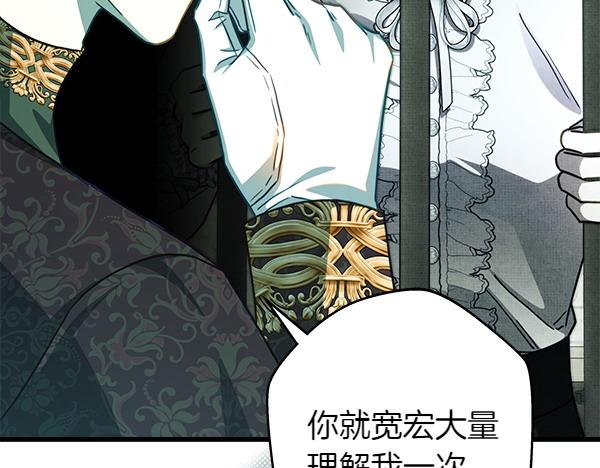 反正是歐風小甜漫 - 第126話 截胡(2/5) - 6