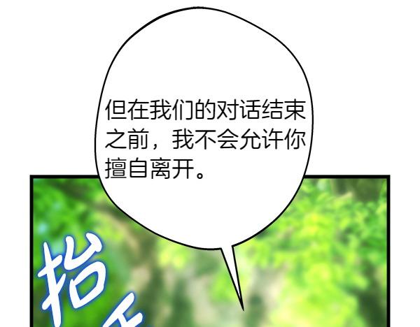 反正是歐風小甜漫 - 第126話 截胡(2/5) - 8