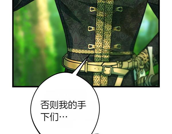 反正是歐風小甜漫 - 第126話 截胡(2/5) - 2