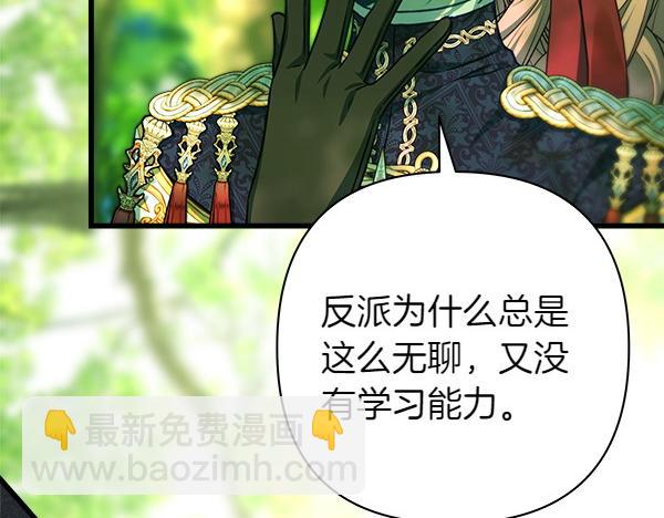 反正是歐風小甜漫 - 第126話 截胡(2/5) - 7