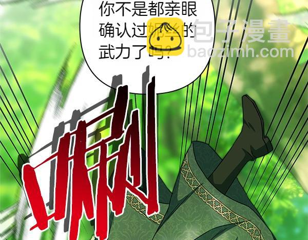 反正是歐風小甜漫 - 第126話 截胡(2/5) - 2