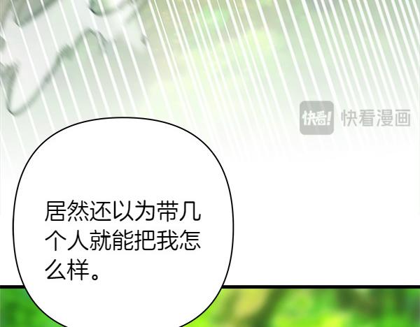 反正是歐風小甜漫 - 第126話 截胡(2/5) - 7