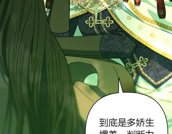 反正是歐風小甜漫 - 第126話 截胡(2/5) - 1