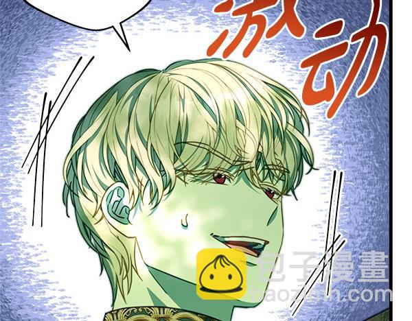 反正是歐風小甜漫 - 第126話 截胡(2/5) - 4