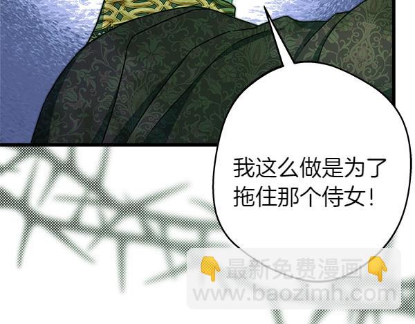 反正是歐風小甜漫 - 第126話 截胡(2/5) - 5