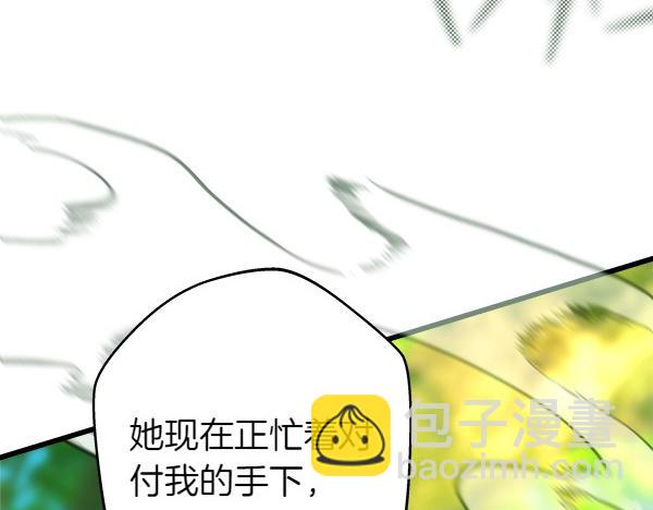 反正是歐風小甜漫 - 第126話 截胡(2/5) - 6