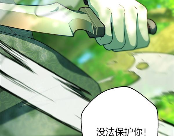 反正是歐風小甜漫 - 第126話 截胡(2/5) - 1