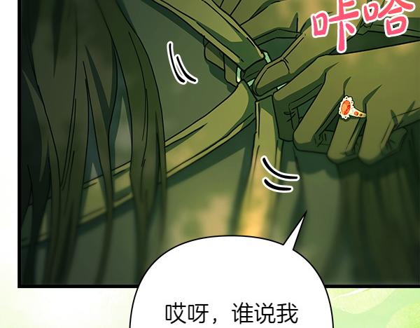 反正是歐風小甜漫 - 第126話 截胡(2/5) - 4