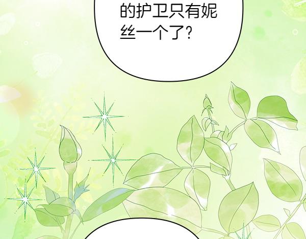 反正是歐風小甜漫 - 第126話 截胡(2/5) - 5