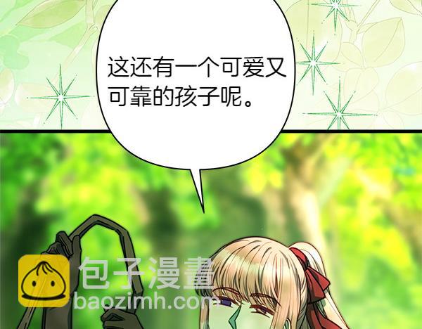 反正是歐風小甜漫 - 第126話 截胡(2/5) - 6