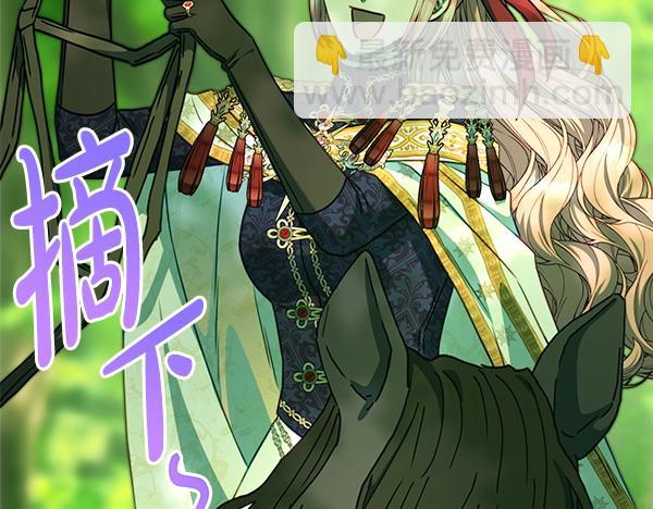 反正是歐風小甜漫 - 第126話 截胡(2/5) - 7