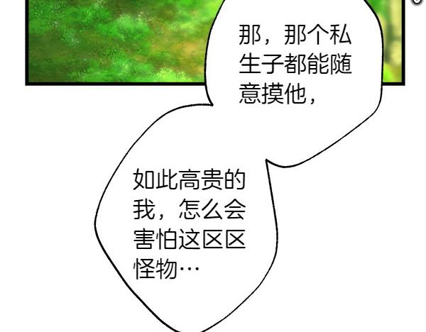 反正是歐風小甜漫 - 第126話 截胡(2/5) - 4