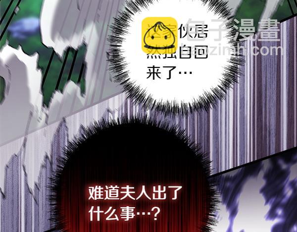 反正是歐風小甜漫 - 第128話 裂縫出現的原因(3/5) - 1