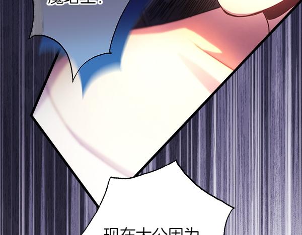 反正是歐風小甜漫 - 第128話 裂縫出現的原因(3/5) - 5