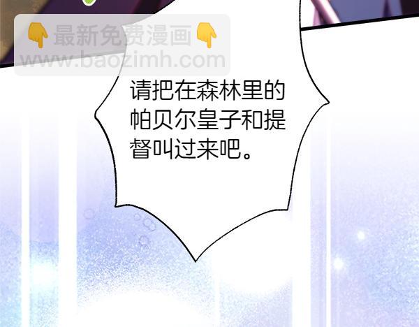 反正是歐風小甜漫 - 第128話 裂縫出現的原因(3/5) - 1