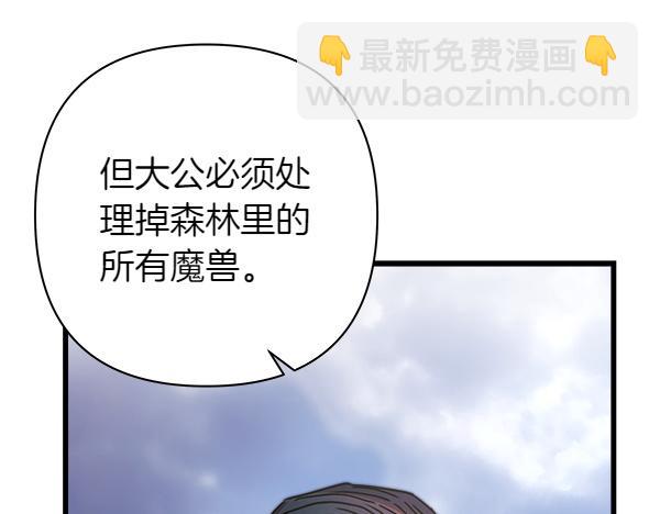 反正是歐風小甜漫 - 第128話 裂縫出現的原因(3/5) - 7