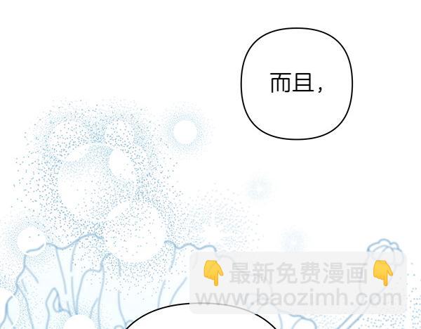 反正是歐風小甜漫 - 第128話 裂縫出現的原因(3/5) - 2