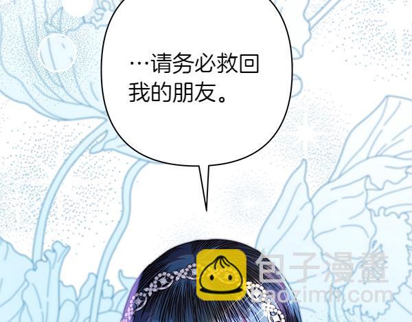 反正是歐風小甜漫 - 第128話 裂縫出現的原因(3/5) - 3