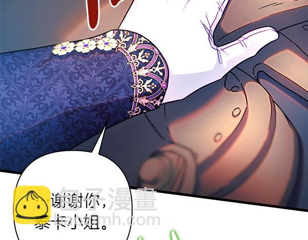 反正是歐風小甜漫 - 第128話 裂縫出現的原因(3/5) - 7