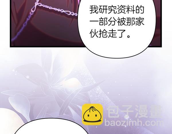反正是歐風小甜漫 - 第128話 裂縫出現的原因(1/5) - 7