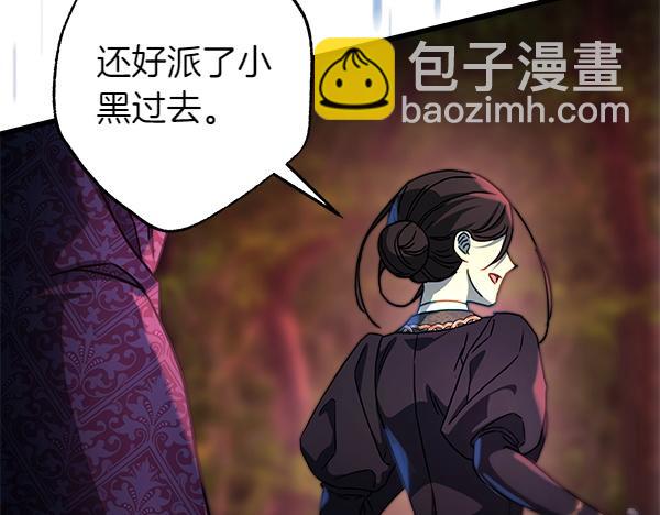 反正是歐風小甜漫 - 第128話 裂縫出現的原因(4/5) - 6