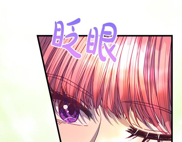 反正是歐風小甜漫 - 第128話 裂縫出現的原因(4/5) - 2