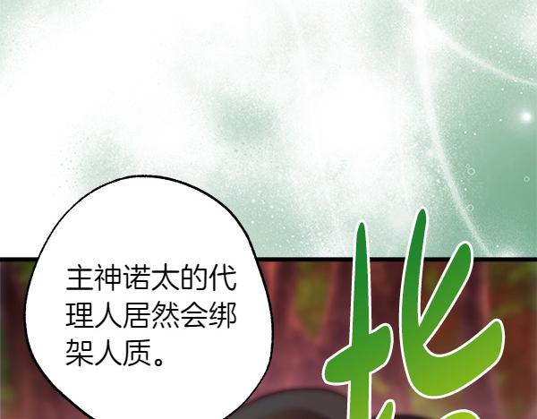 反正是歐風小甜漫 - 第128話 裂縫出現的原因(4/5) - 5