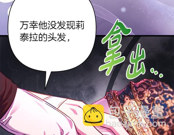 反正是歐風小甜漫 - 第128話 裂縫出現的原因(1/5) - 8