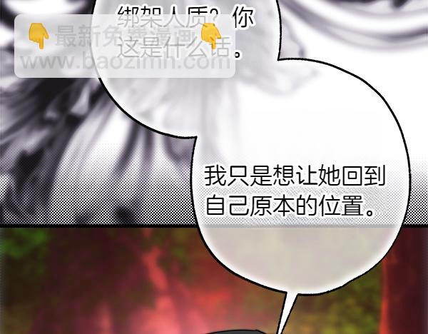 反正是歐風小甜漫 - 第128話 裂縫出現的原因(4/5) - 2