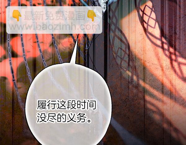 反正是歐風小甜漫 - 第128話 裂縫出現的原因(4/5) - 3