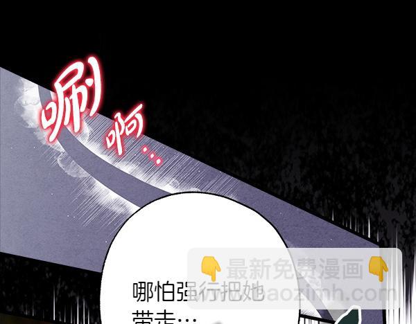 反正是歐風小甜漫 - 第128話 裂縫出現的原因(4/5) - 5