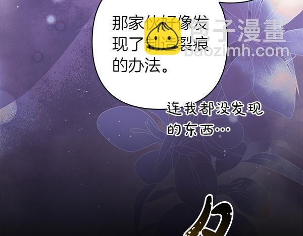 反正是歐風小甜漫 - 第128話 裂縫出現的原因(1/5) - 2