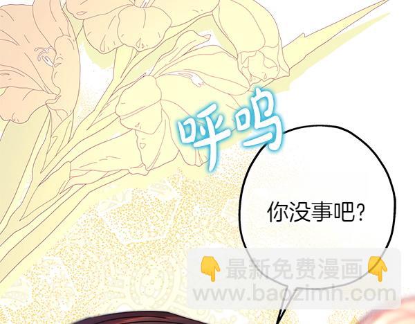 反正是歐風小甜漫 - 第128話 裂縫出現的原因(4/5) - 1