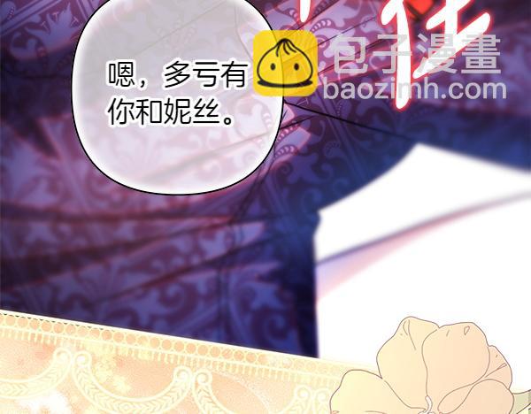 反正是歐風小甜漫 - 第128話 裂縫出現的原因(4/5) - 4