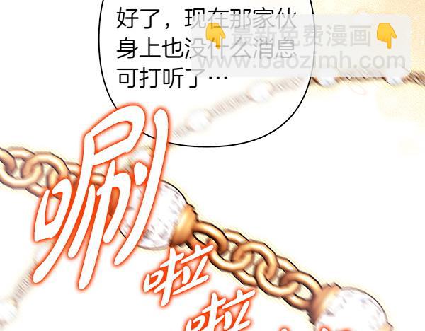 反正是歐風小甜漫 - 第128話 裂縫出現的原因(4/5) - 6