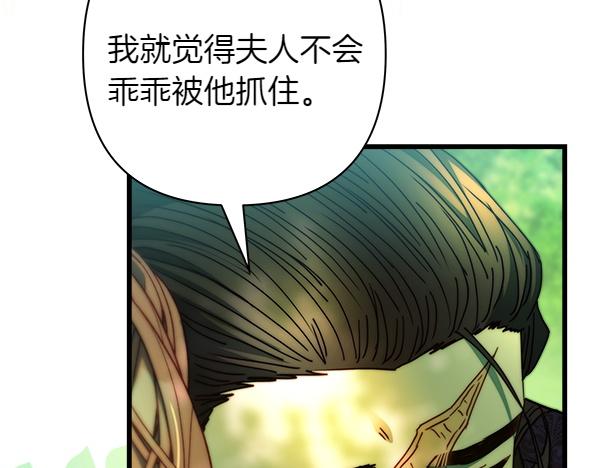 反正是歐風小甜漫 - 第128話 裂縫出現的原因(5/5) - 6