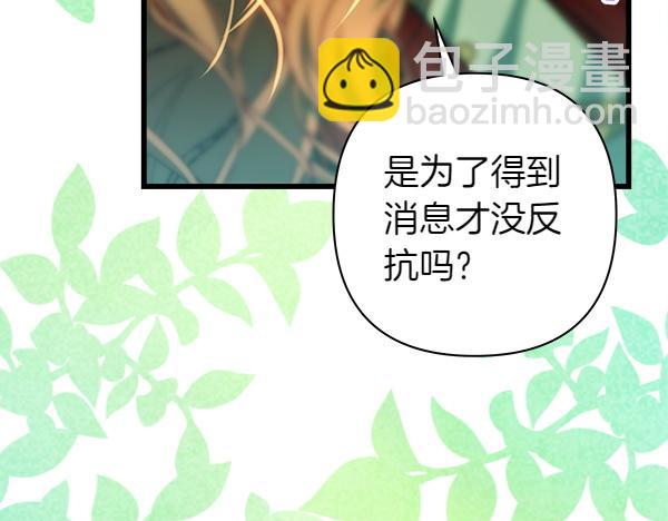 反正是歐風小甜漫 - 第128話 裂縫出現的原因(5/5) - 2