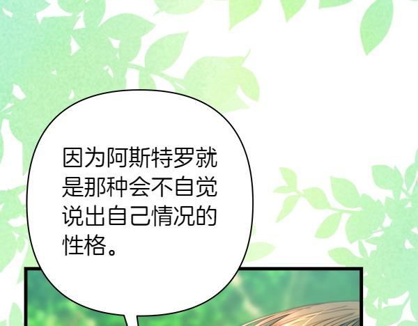 反正是歐風小甜漫 - 第128話 裂縫出現的原因(5/5) - 3