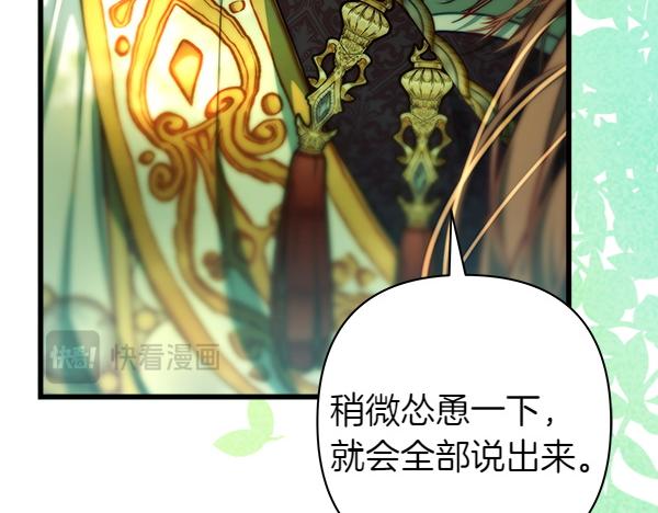 反正是歐風小甜漫 - 第128話 裂縫出現的原因(5/5) - 5