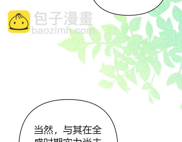 反正是歐風小甜漫 - 第128話 裂縫出現的原因(5/5) - 6