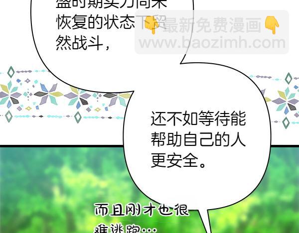 反正是歐風小甜漫 - 第128話 裂縫出現的原因(5/5) - 1