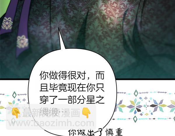 反正是歐風小甜漫 - 第128話 裂縫出現的原因(5/5) - 3