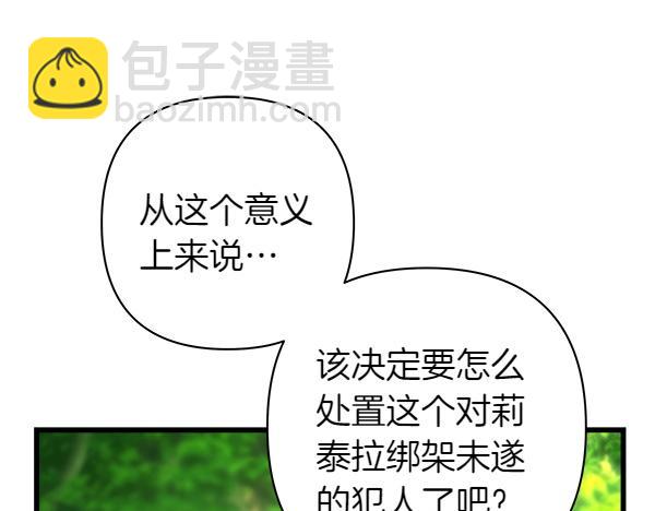 反正是歐風小甜漫 - 第128話 裂縫出現的原因(5/5) - 5