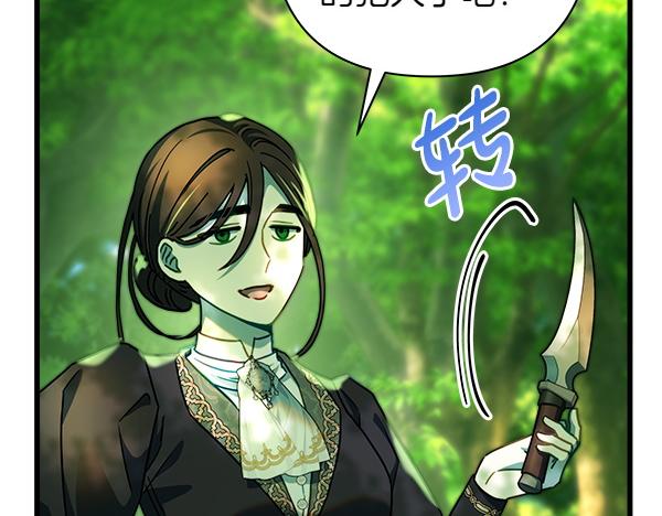 反正是歐風小甜漫 - 第128話 裂縫出現的原因(5/5) - 6