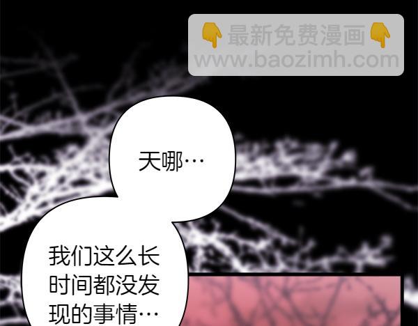 反正是歐風小甜漫 - 第128話 裂縫出現的原因(1/5) - 8