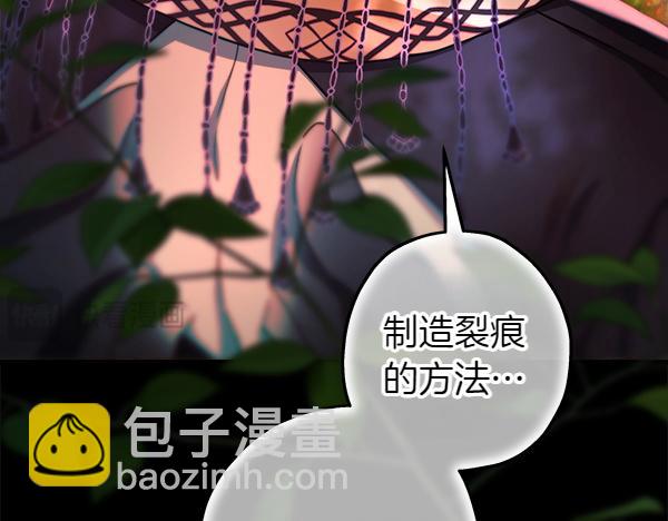反正是歐風小甜漫 - 第128話 裂縫出現的原因(1/5) - 6