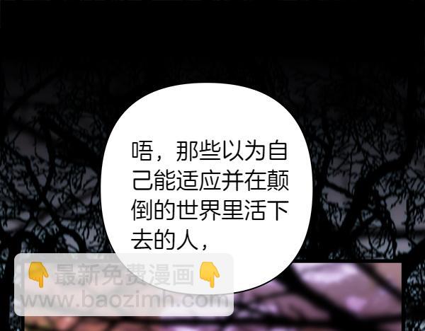 反正是歐風小甜漫 - 第128話 裂縫出現的原因(1/5) - 3