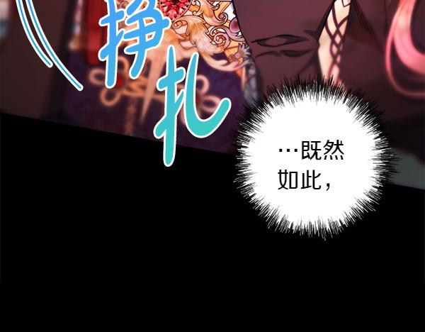 反正是歐風小甜漫 - 第128話 裂縫出現的原因(1/5) - 1